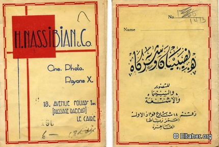 Memorabilia - 1950s - Nassibian 01